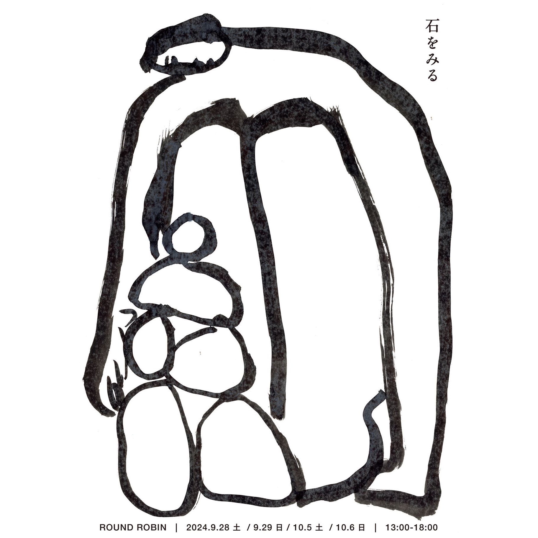 企画展のお知らせ