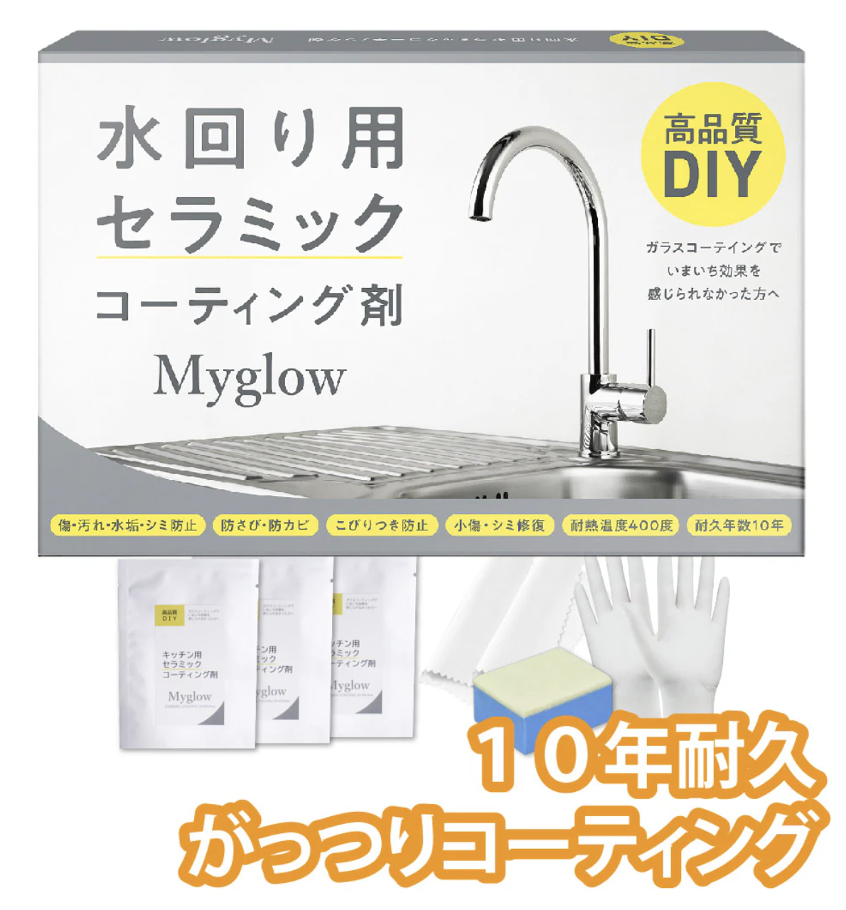【水回り】ガラスコーティングの使用方法
