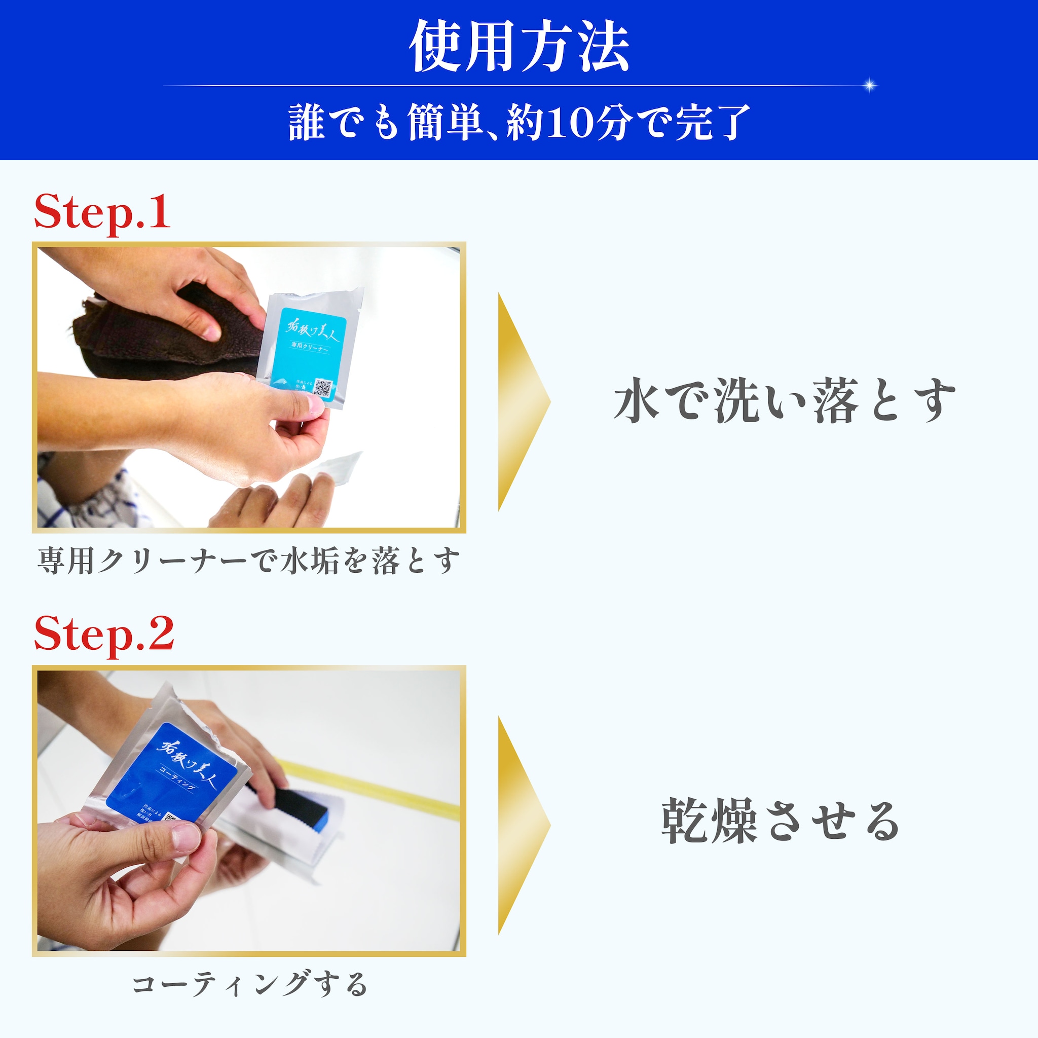 鏡用垢抜け美人使用方法