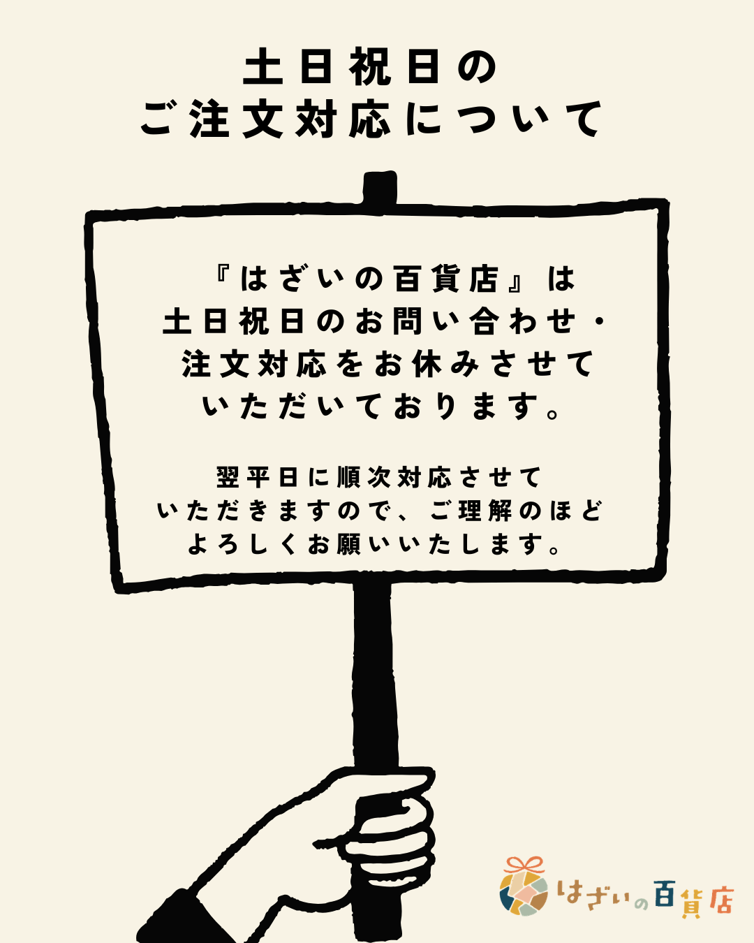 土日祝日のご注文対応についてのご案内