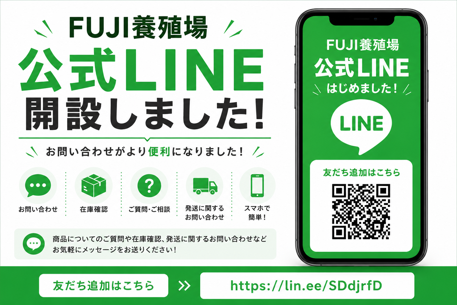 【公式LINE開設のお知らせ】激レア個体の先行入荷情報やお問い合わせはこちらから!