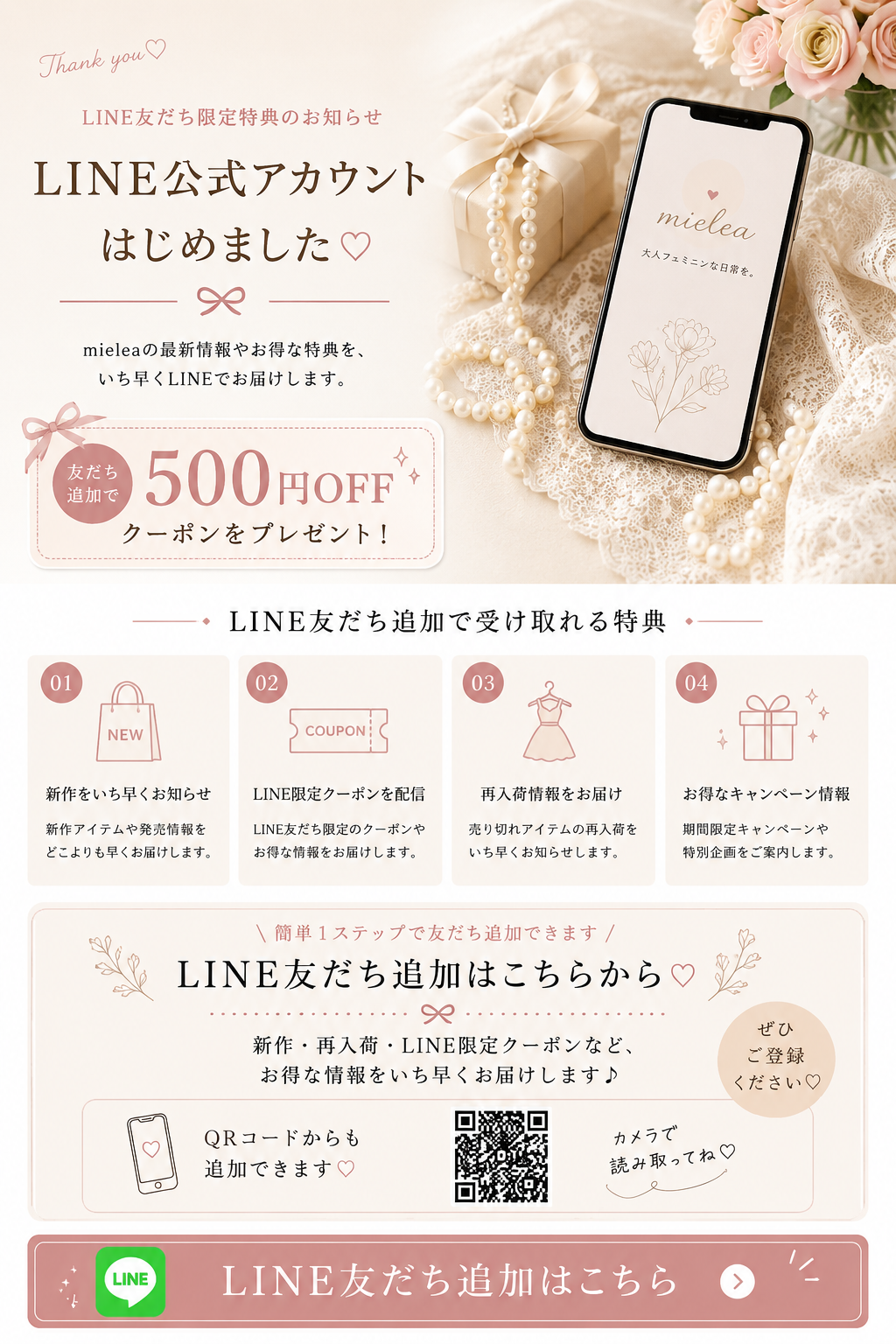 LINE公式アカウントはじめました♡