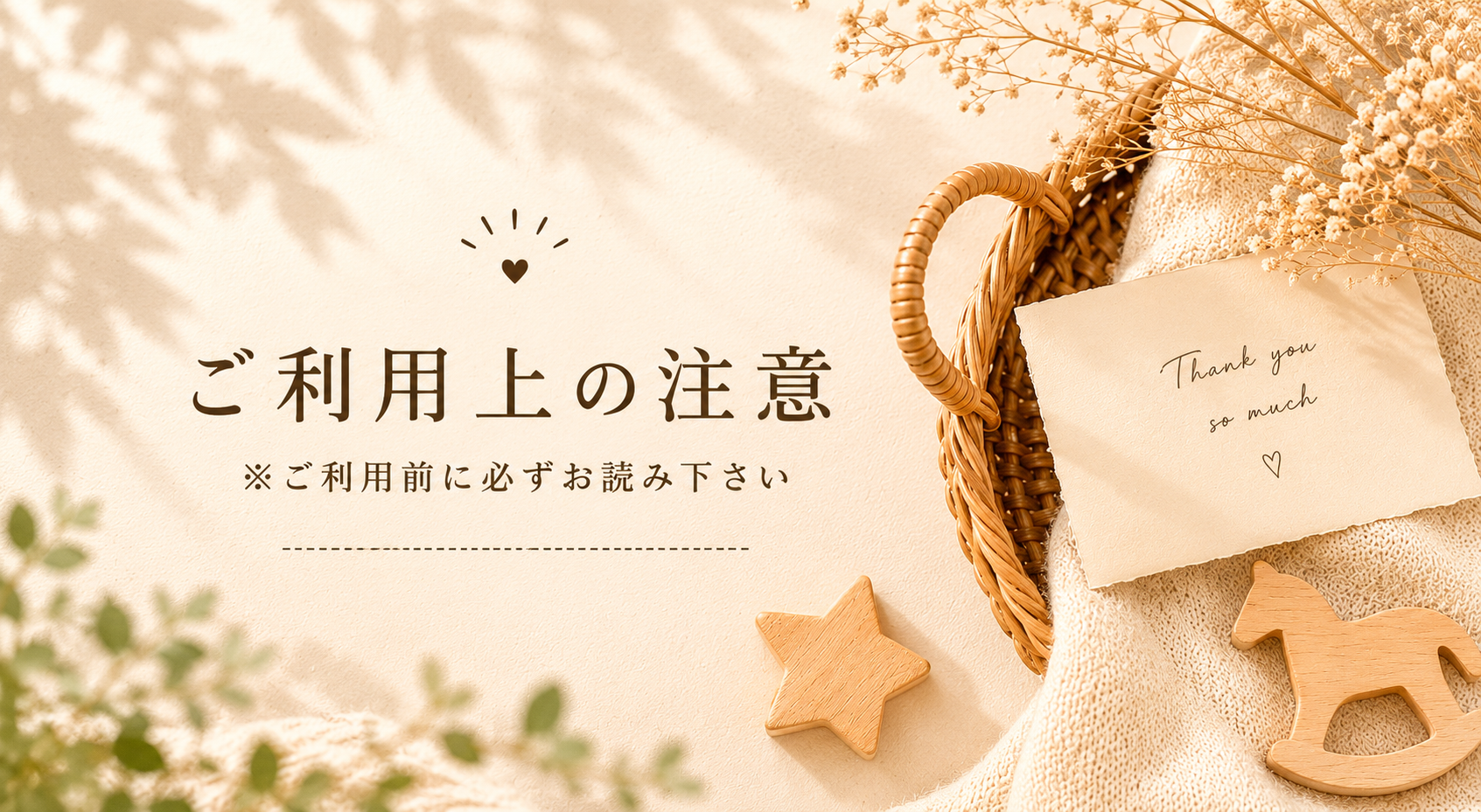 ご利用上の注意 ※ご利用前に必ずお読み下さい