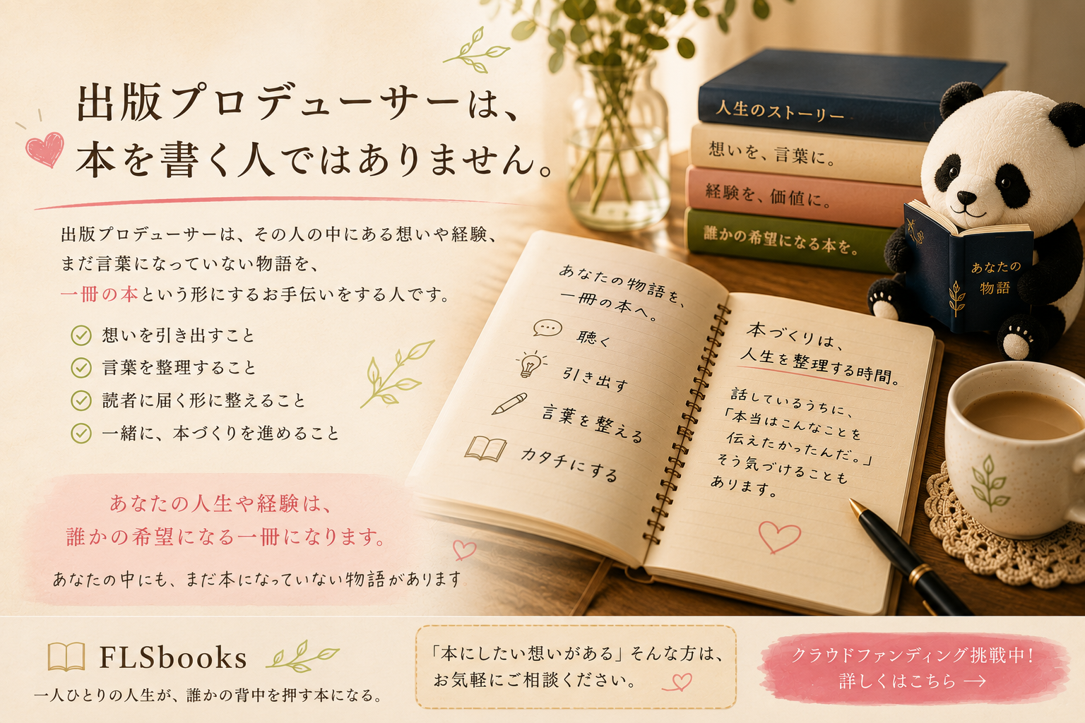 出版プロデューサーは、本を書く人ではありません。