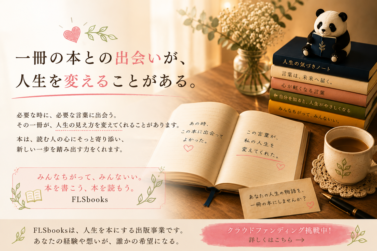 一冊の本との出会いが、人生を変えることがある。