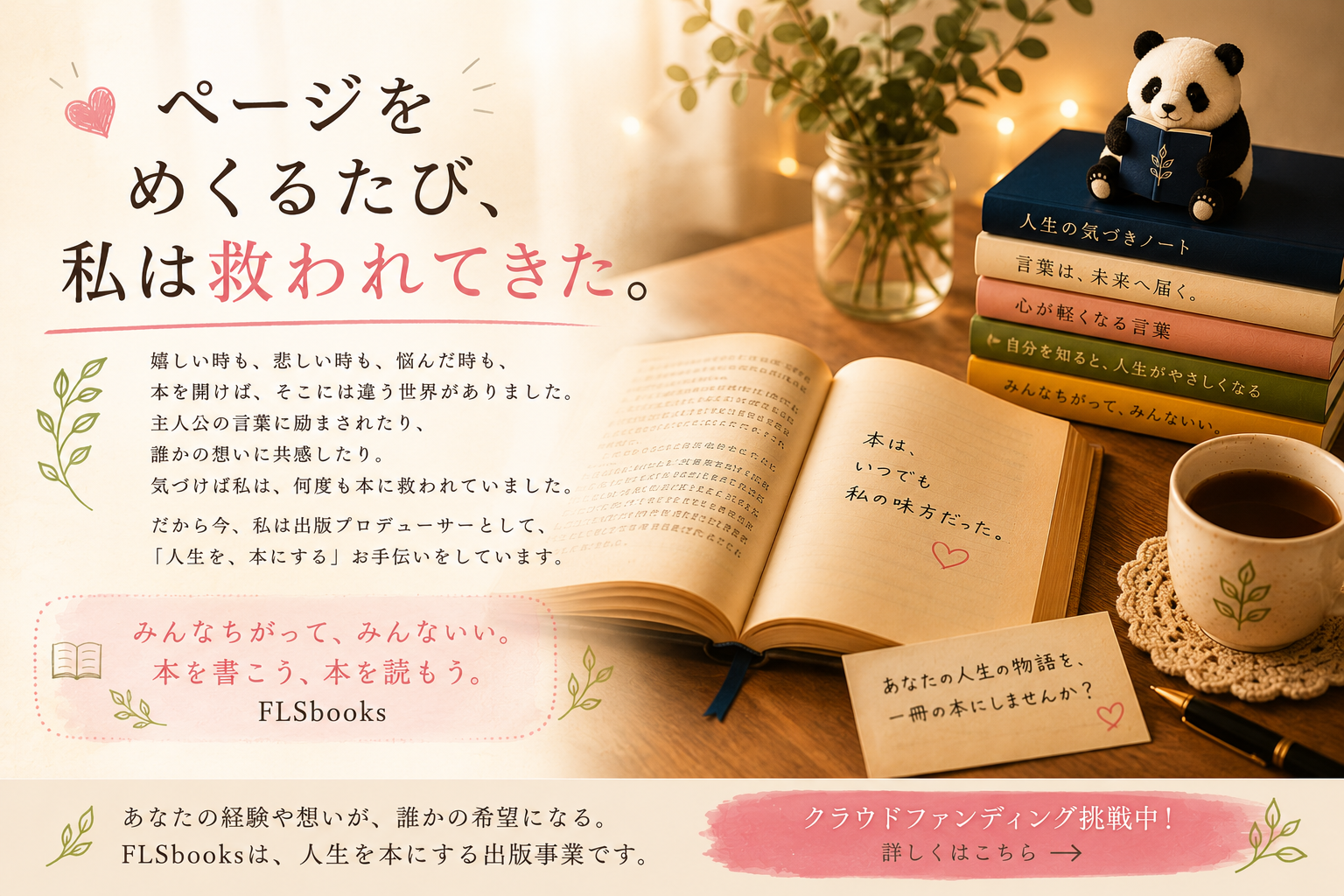 ページをめくるたび、私は救われてきた。