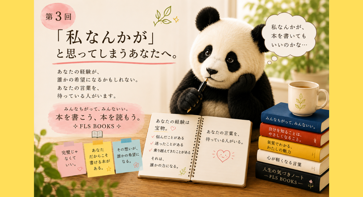 『「私なんかが」と思ってしまうあなたへ。』
