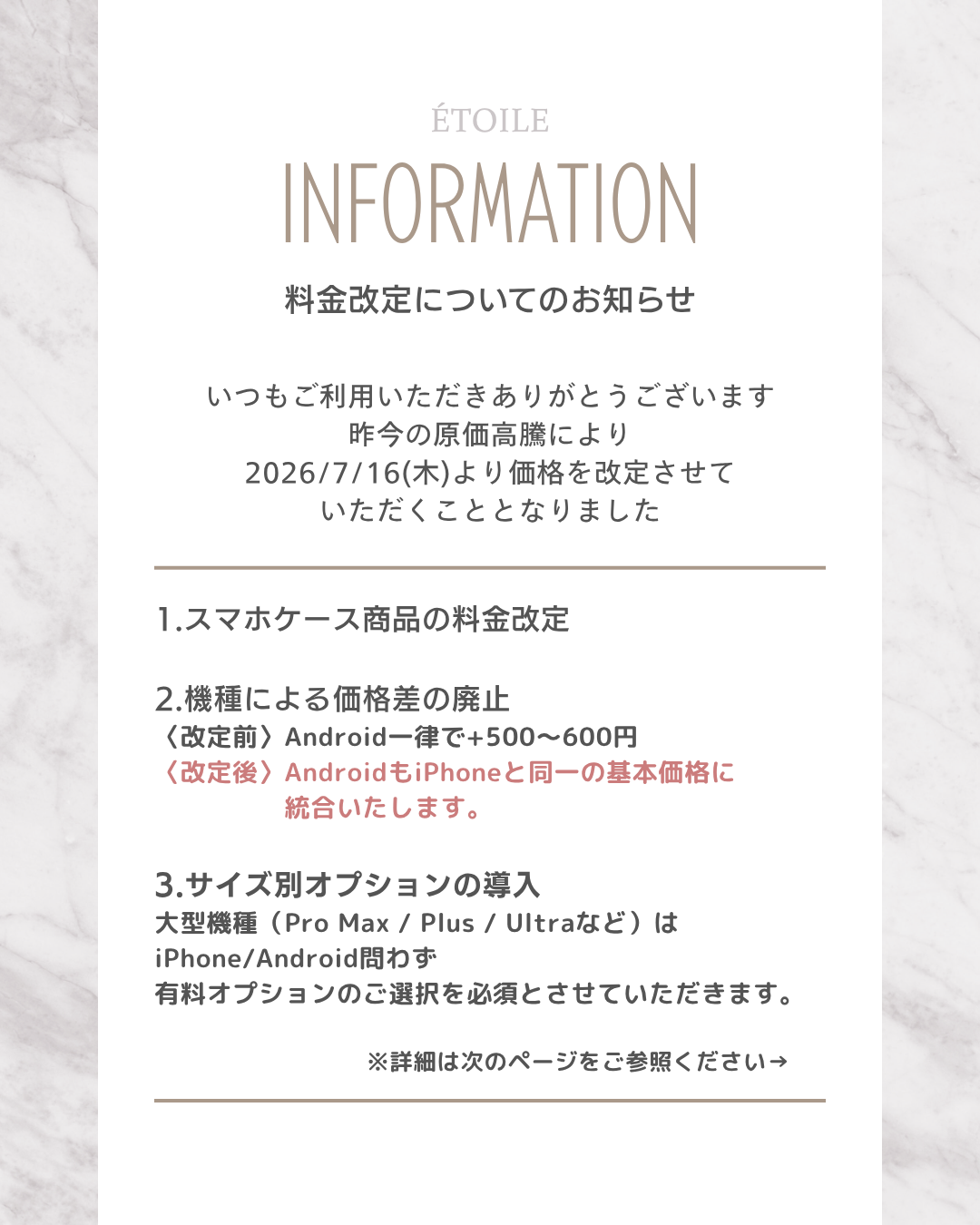～料金改定のお知らせ～