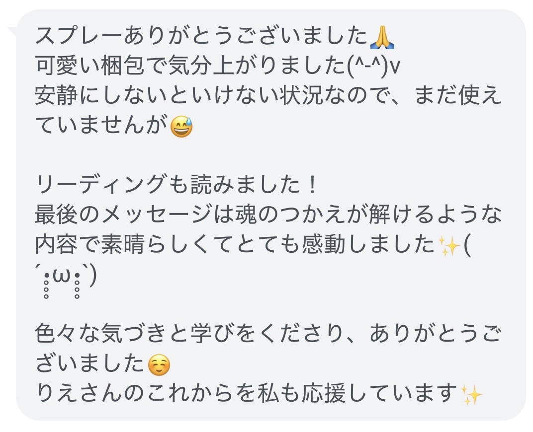 アロマスプレー＆リーディングのご感想