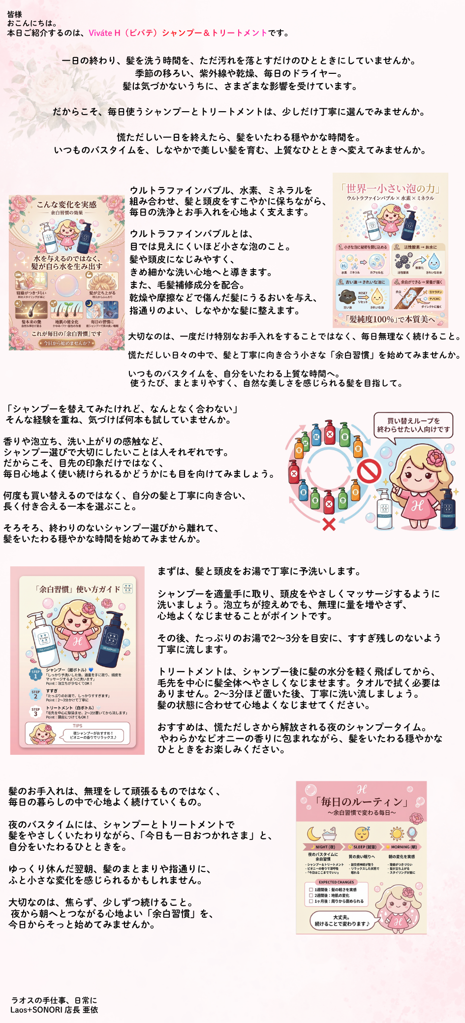 【おすすめ!ヘアケア🌟】「なんとなく合わない」を卒業。髪と心を満たすViváte Hの余白習慣