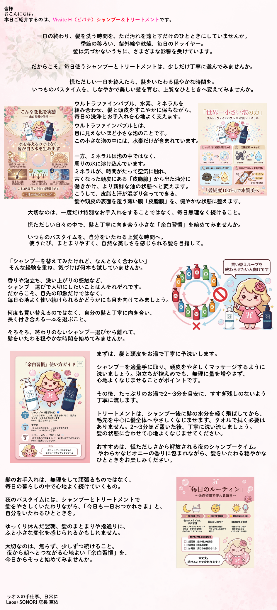 【おすすめ！ヘアケア🌟】「なんとなく合わない」を卒業。髪と心を満たすViváte Hの余白習慣