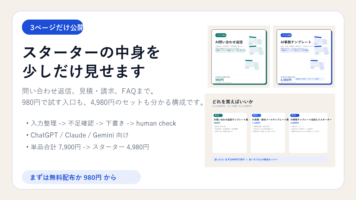 AI事務テンプレート全部入りスターターの中身を3ページだけ公開します