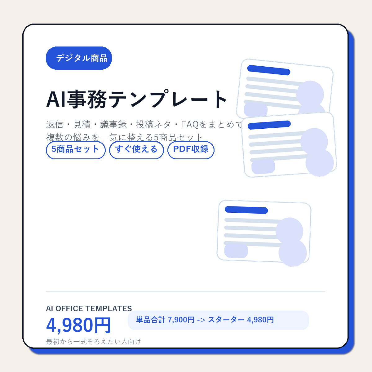 980円から試すか、4,980円でまとめるか。最初の判断だけ整理しました