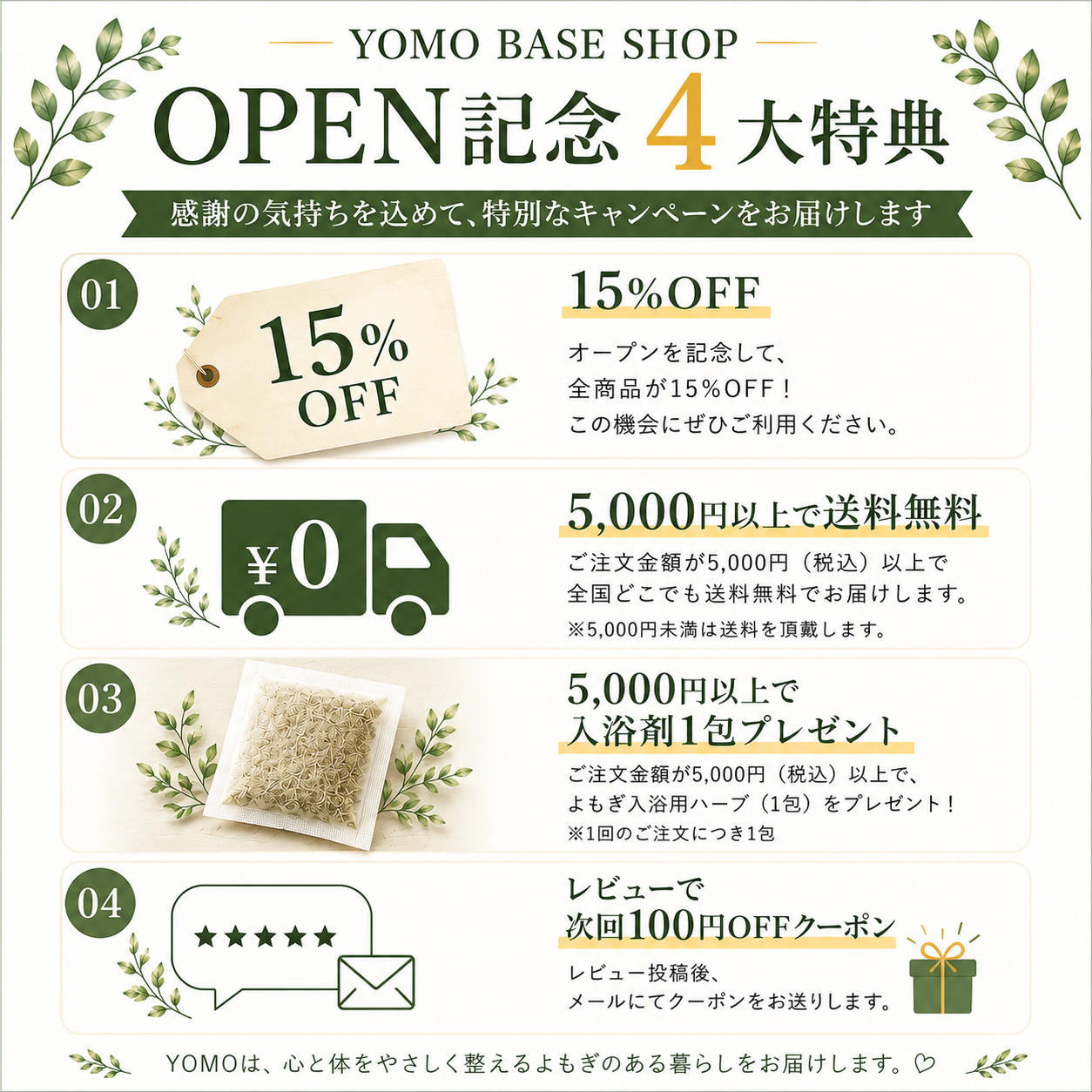 入浴ハーブ再入荷🌿15%OFFあと2日!