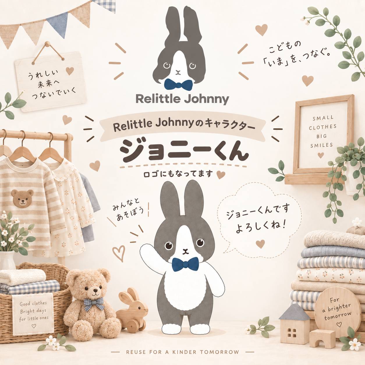 はじめまして、Relittle Johnnyです。