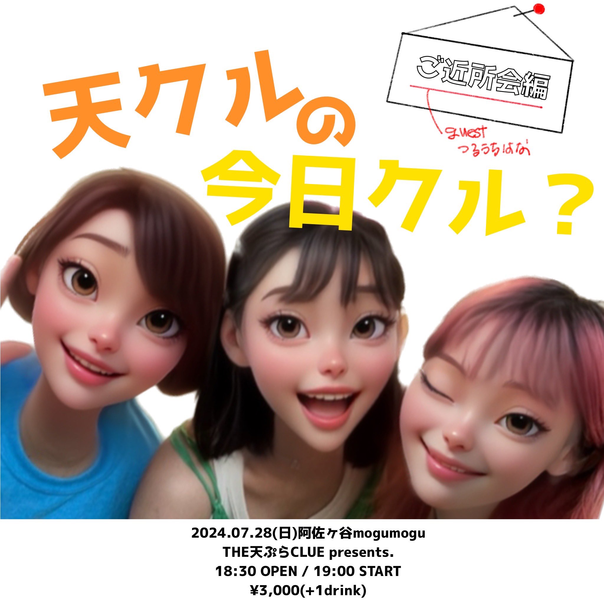 とけちゃうよ！７月