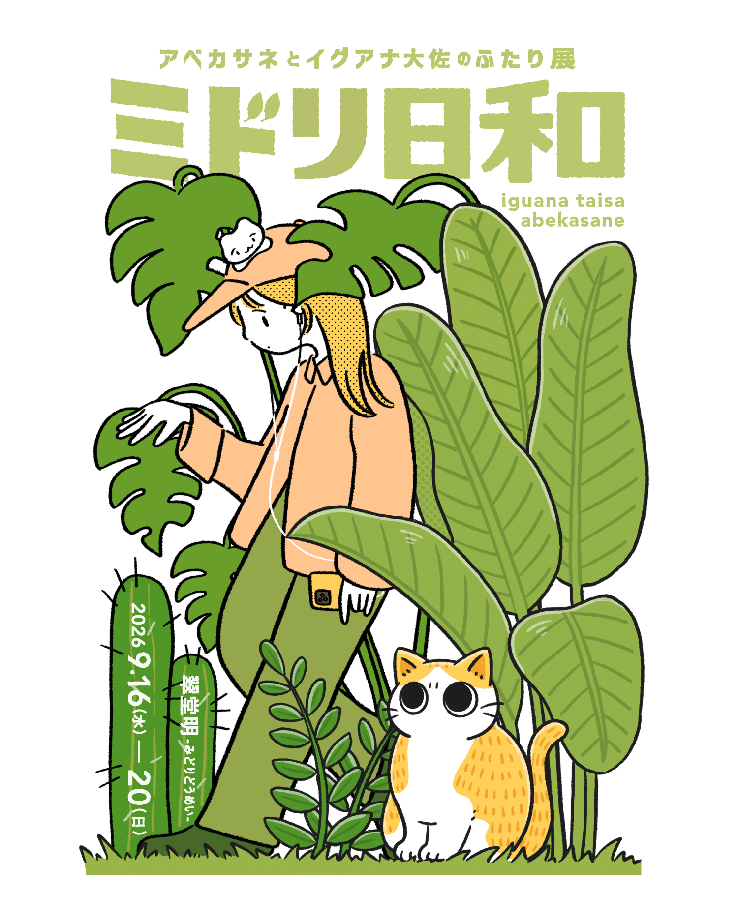 【展示のお知らせ】2026.9.16(水) 〜 9.20(日)