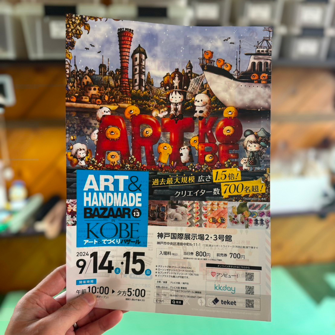 「アート＆てづくりバザールin KOBE」出店のおしらせ
