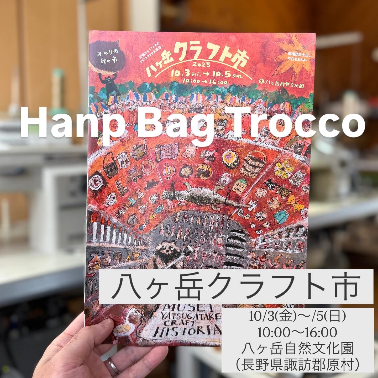 「八ヶ岳クラフト市-秋の市-」出店のおしらせ