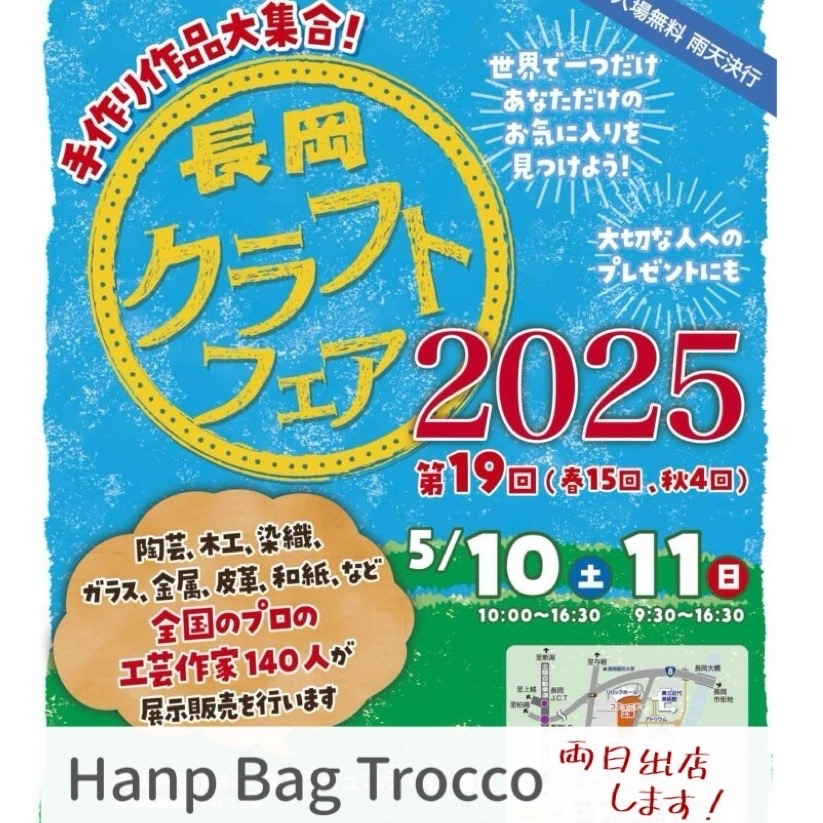 「長岡クラフトフェア2025」出店のおしらせ