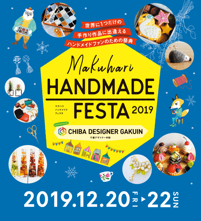 「マクハリ ハンドメイド フェスタ 2019」12月20日(金)～12月22日(日)出店決定!!