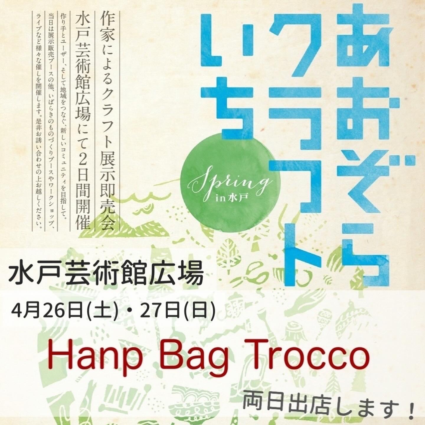 「あおぞらクラフトいち Spring in水戸 2025」出店のおしらせ