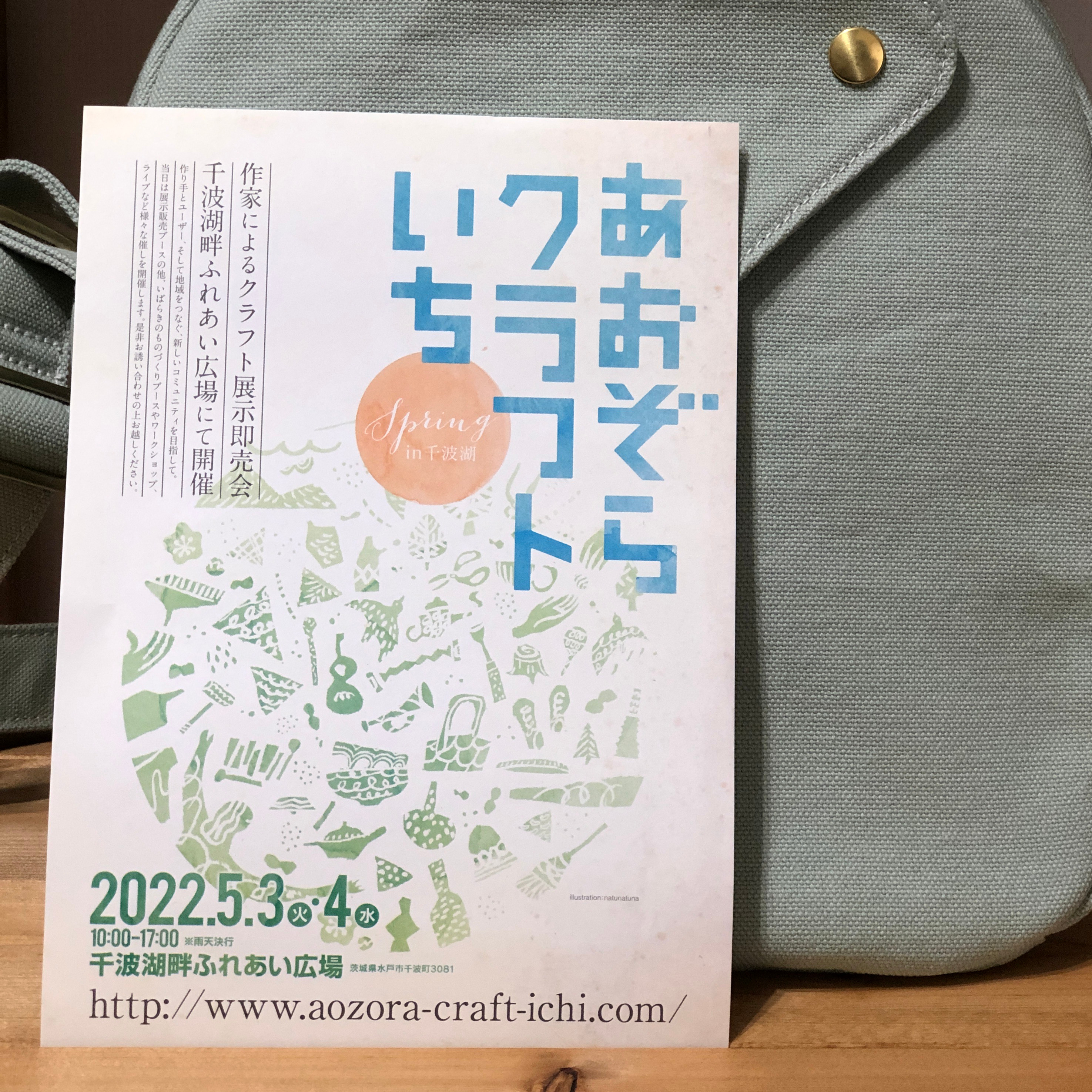 「あおぞらクラフトいち Spring in 千波湖」 出店決定!!