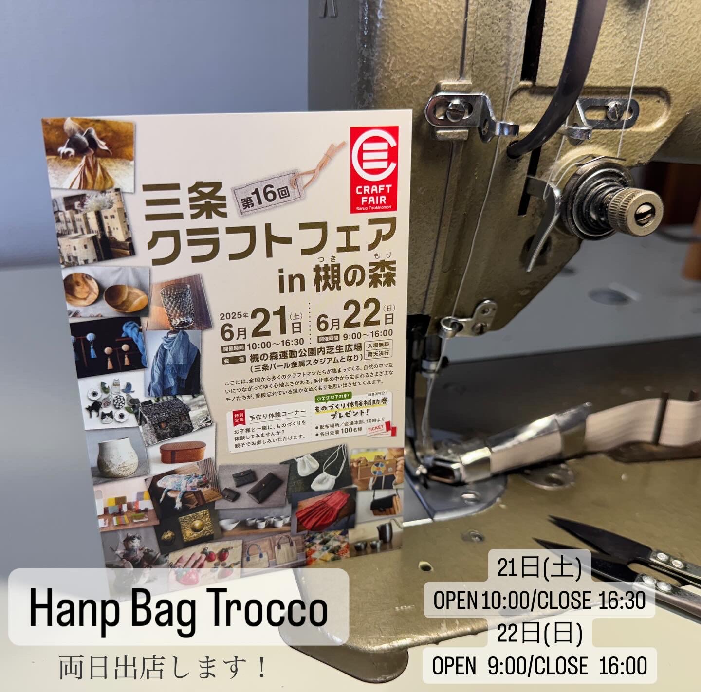 「三条クラフトフェアin 槻の森」出店のおしらせ
