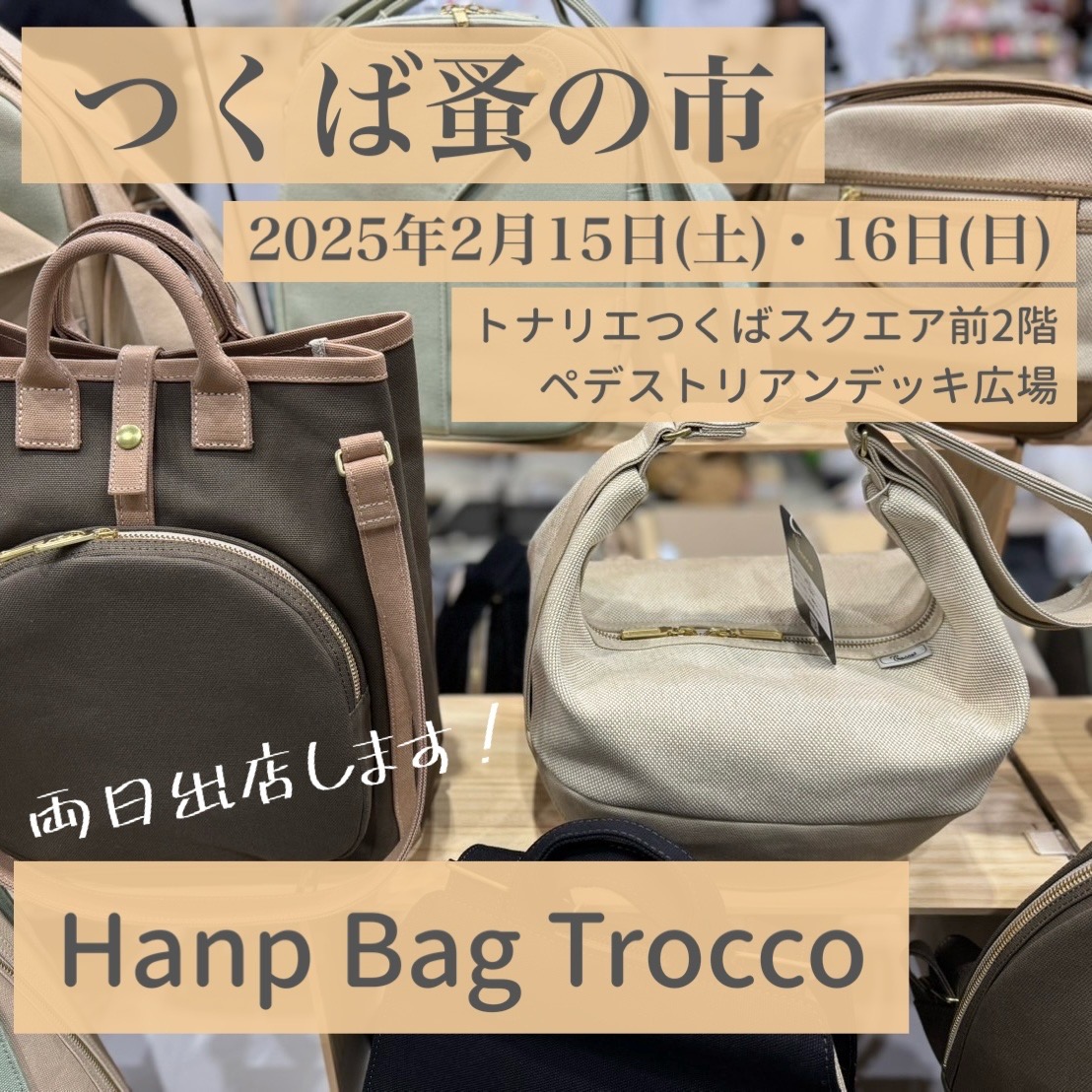 「つくば蚤の市」出店のおしらせ