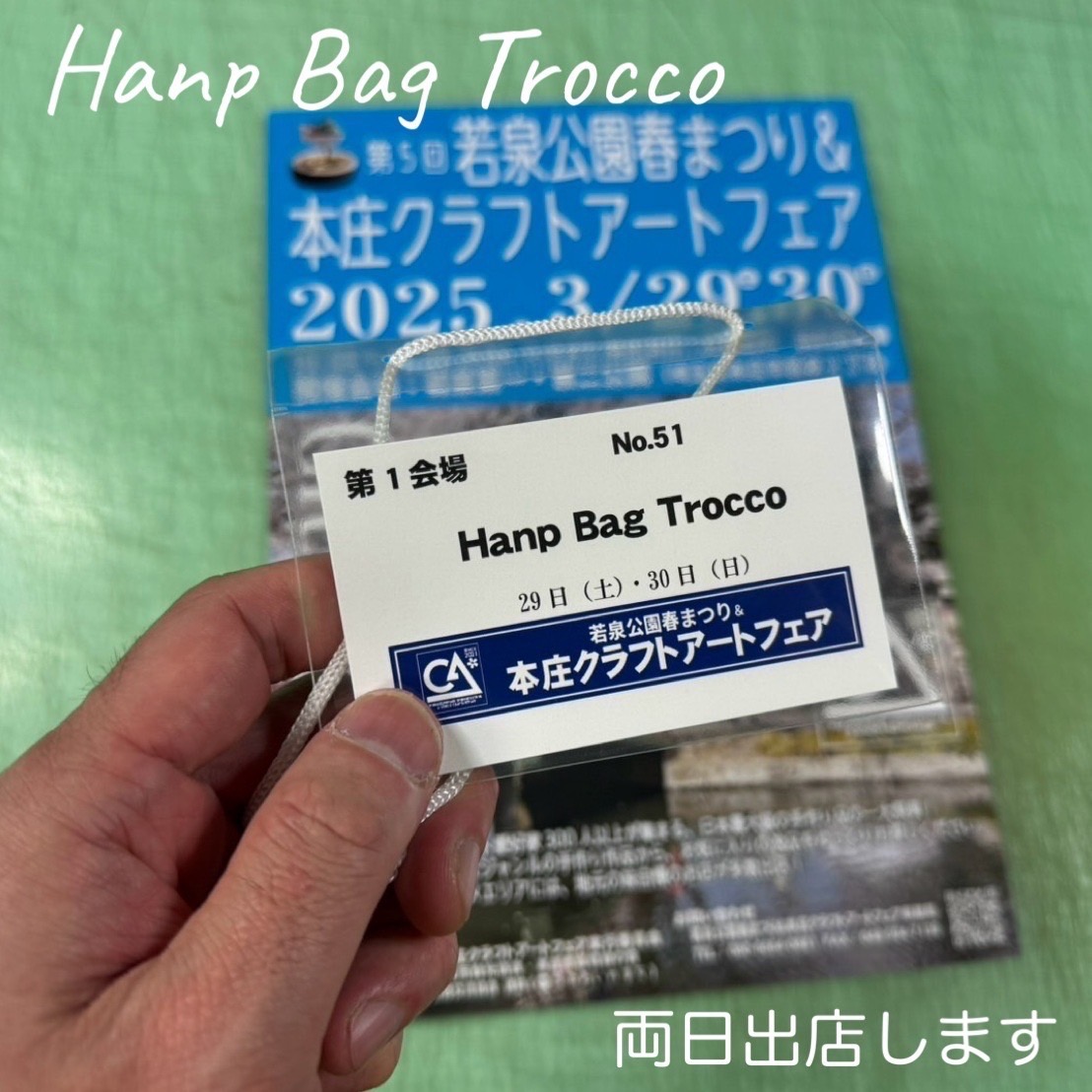 「本庄クラフトアートフェア」出店のおしらせ