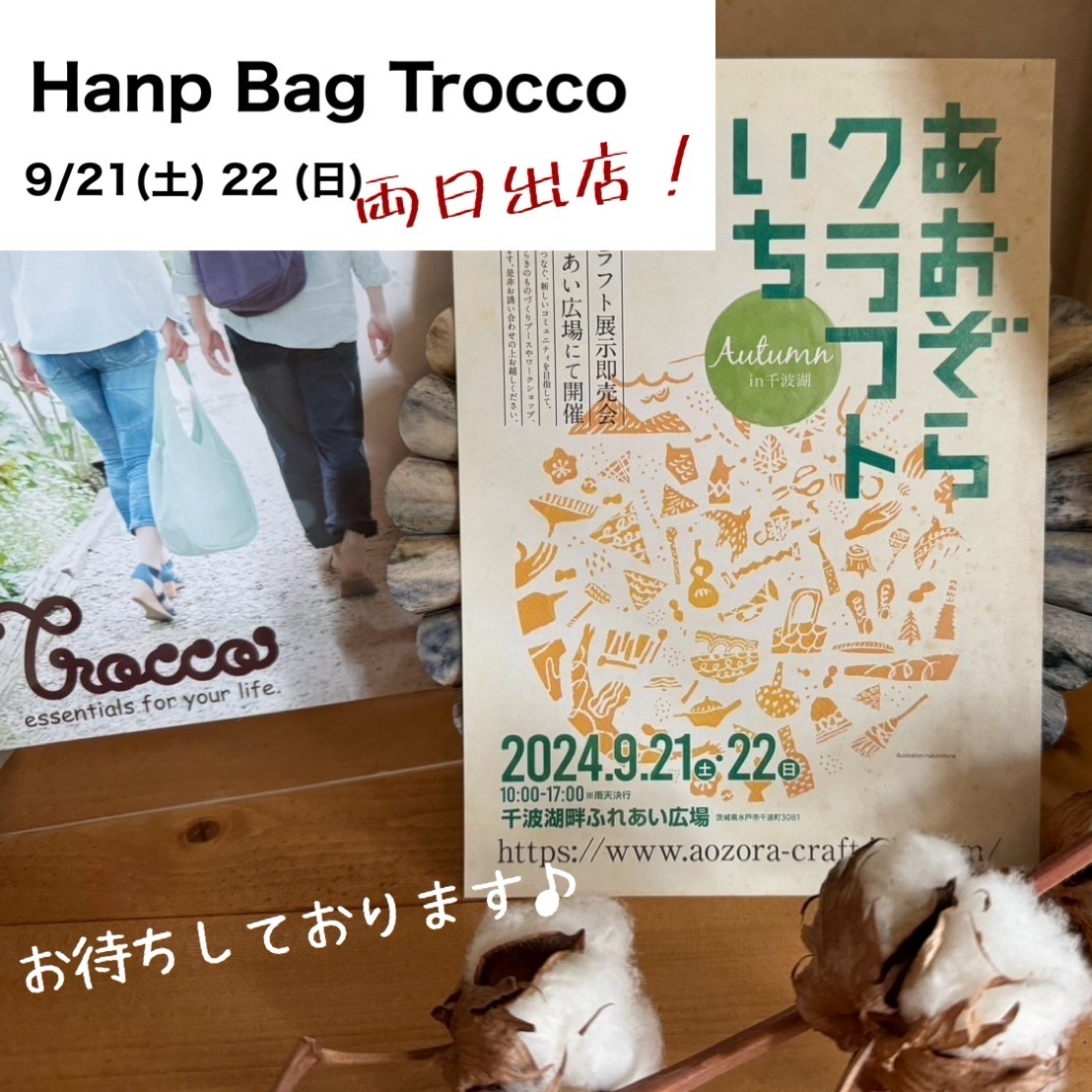 「あおぞらクラフトいち Autumn in千波湖 2024」出店のおしらせ