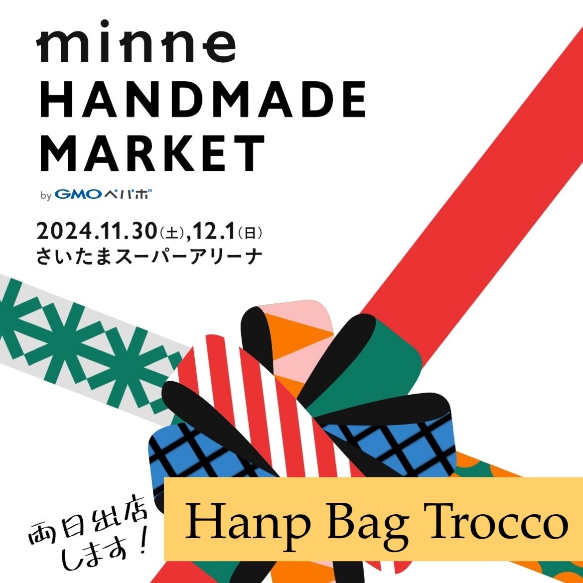 「minne HANDMADE MARKET」出店のおしらせ