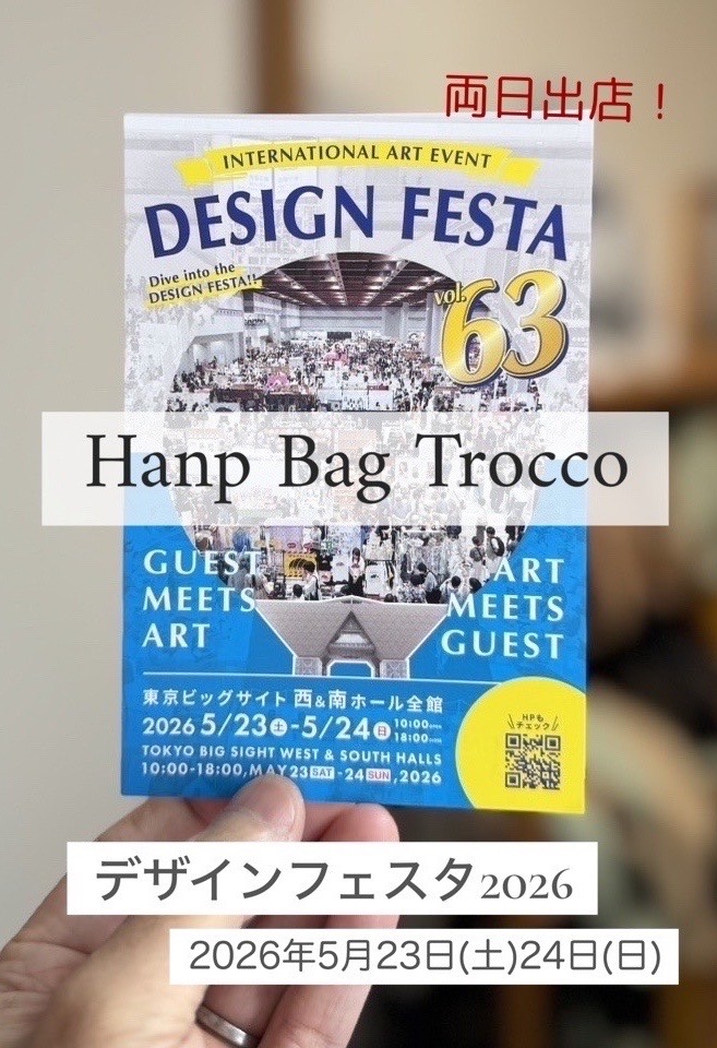 「デザインフェスタvol.63」出店のおしらせ