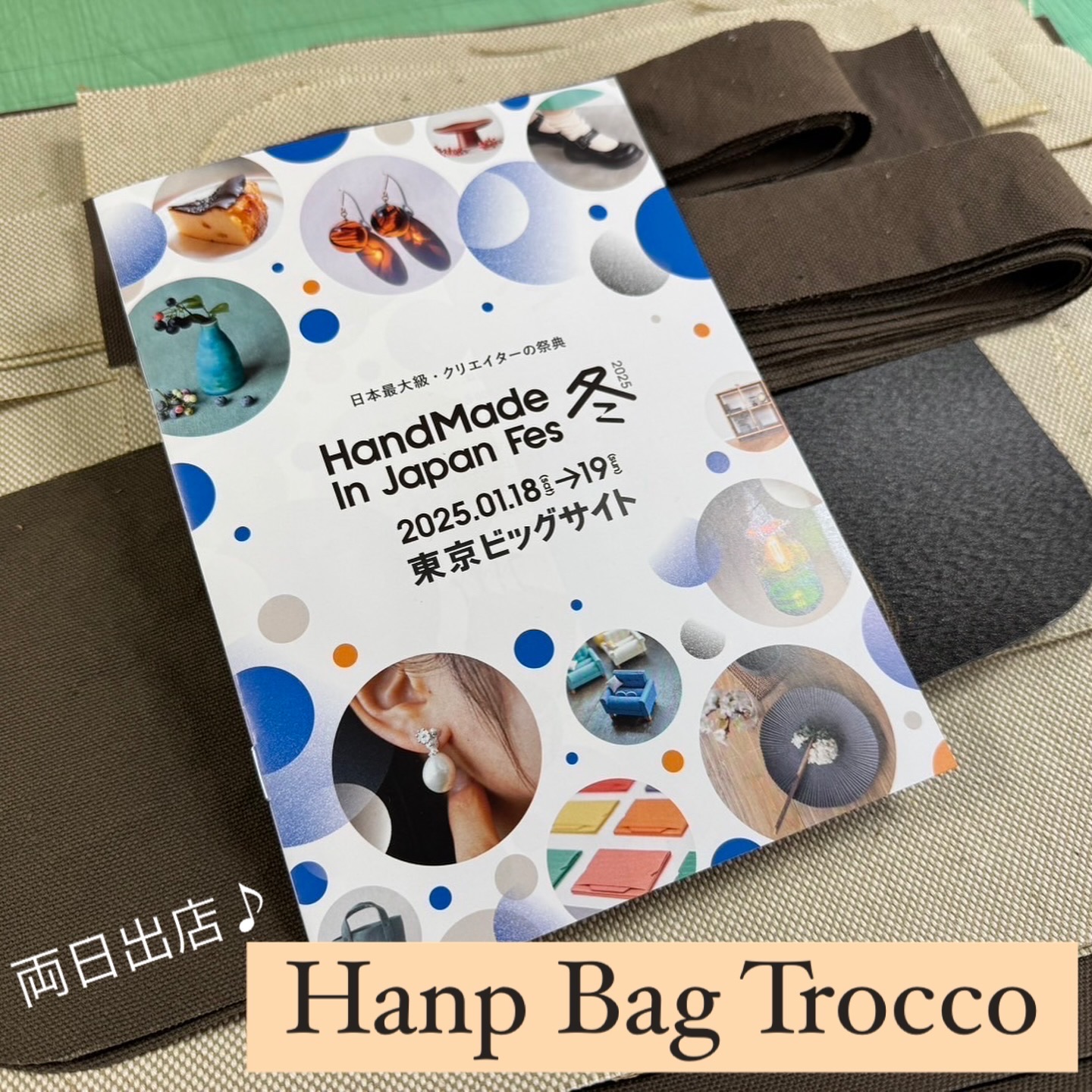 「HandMade In Japan Fes 冬 2025」出店のおしらせ
