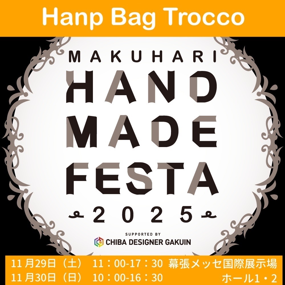 「マクハリハンドメイドフェスタ2025 」出店のおしらせ
