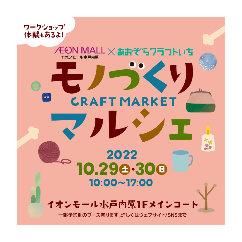 「モノづくりマルシェ」 出店決定!!