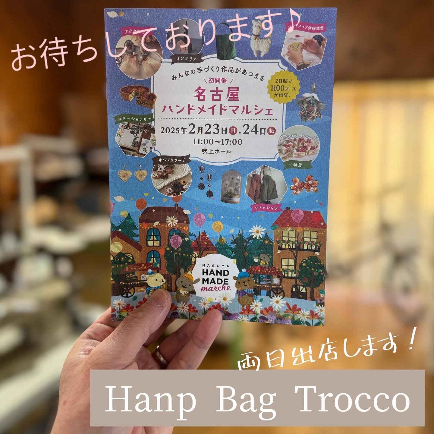 「名古屋ハンドメイドマルシェ2025」出店のおしらせ