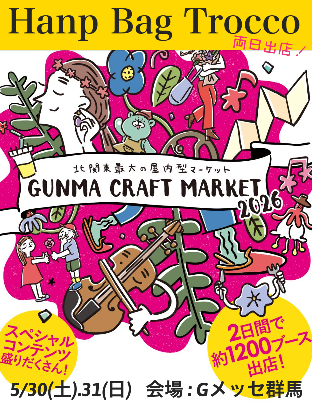 「GUNMA CRAFT MARKET 2026」出店のおしらせ