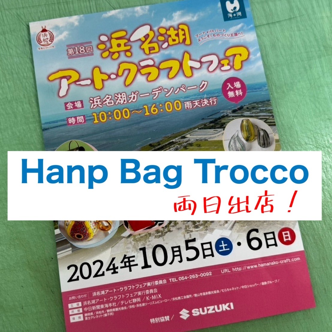 「第18回 浜名湖アート・クラフトフェア」出店のおしらせ