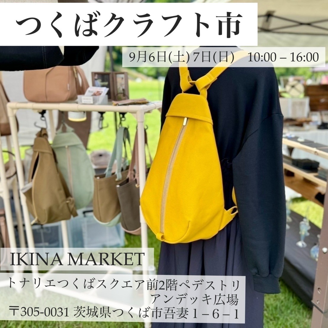「つくばクラフト市」出店のおしらせ