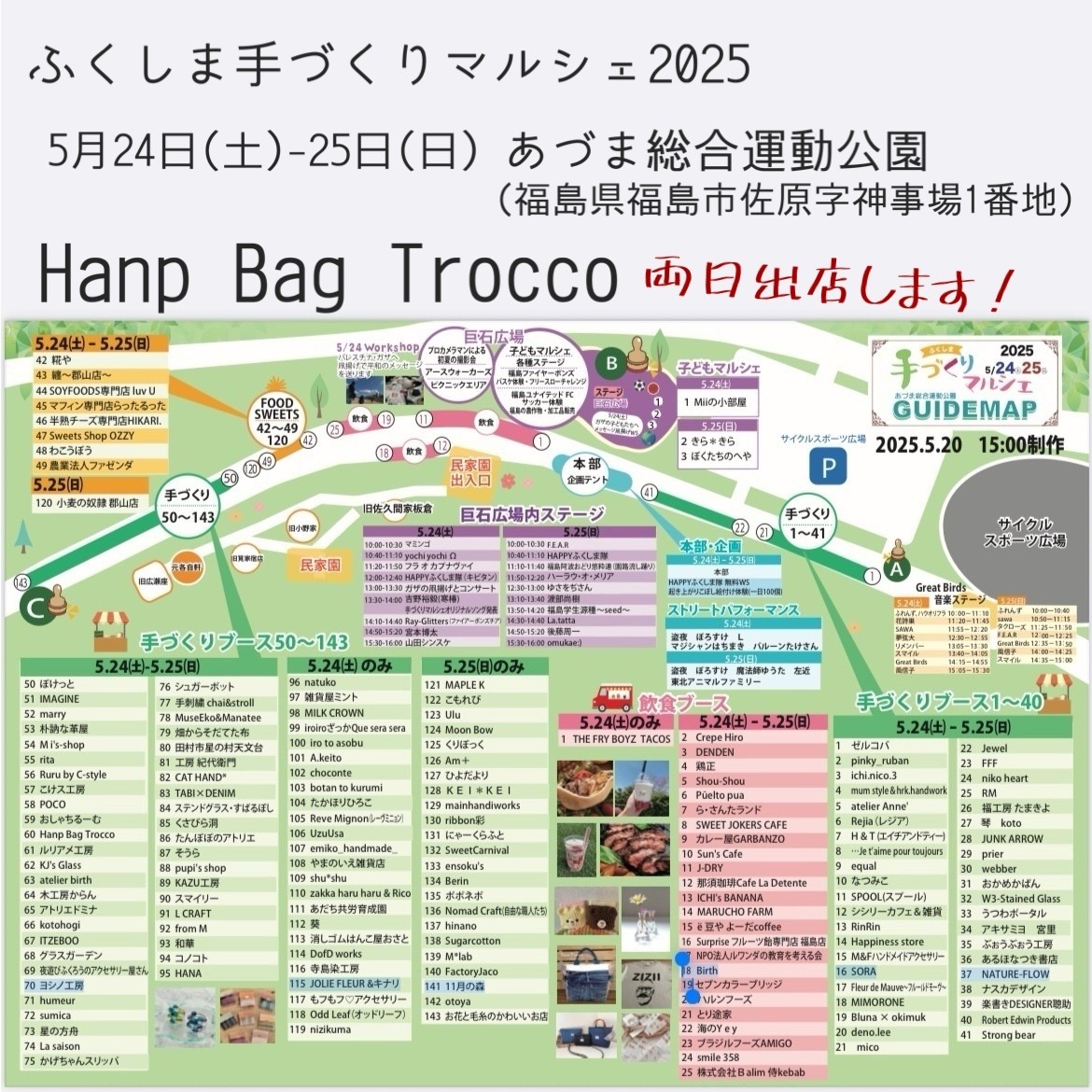 「ふくしま手づくりマルシェ2025」出店のおしらせ