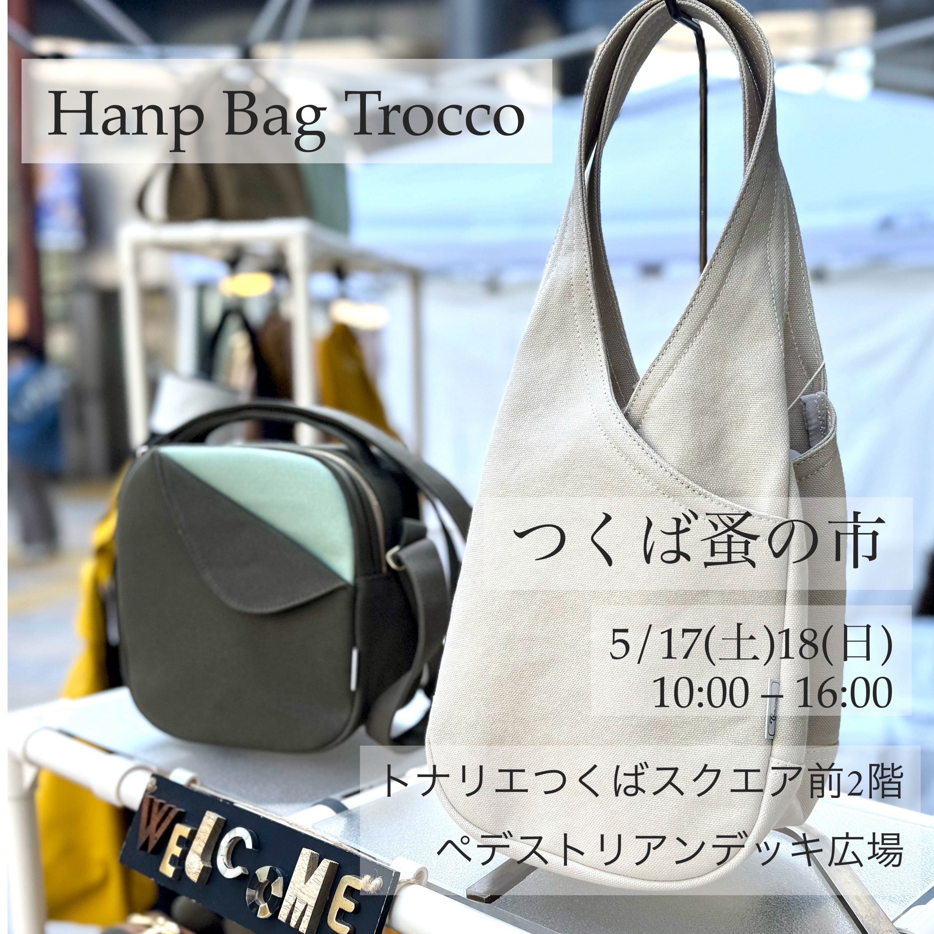 「つくば蚤の市」出店のおしらせ