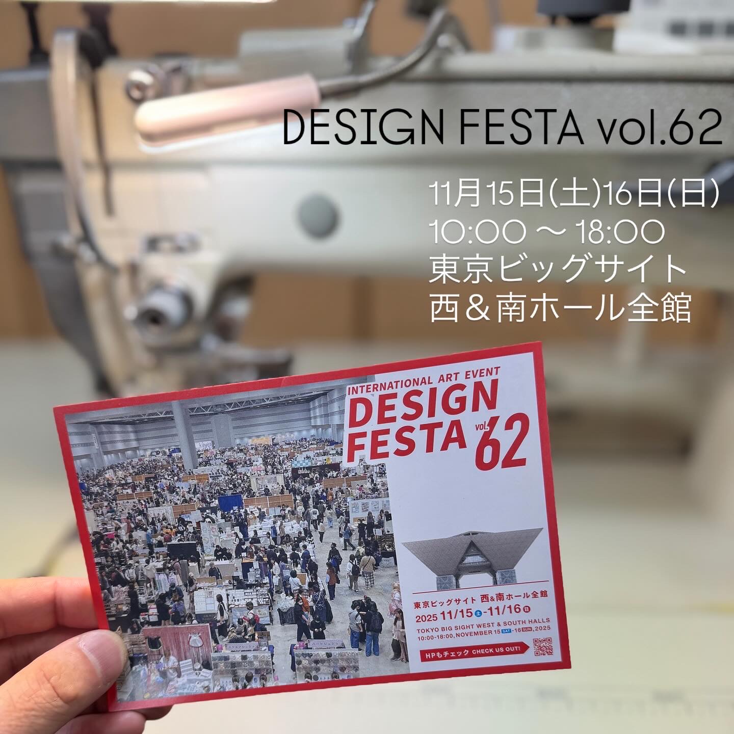 「DESIGN FESTA vol.62」出店のおしらせ
