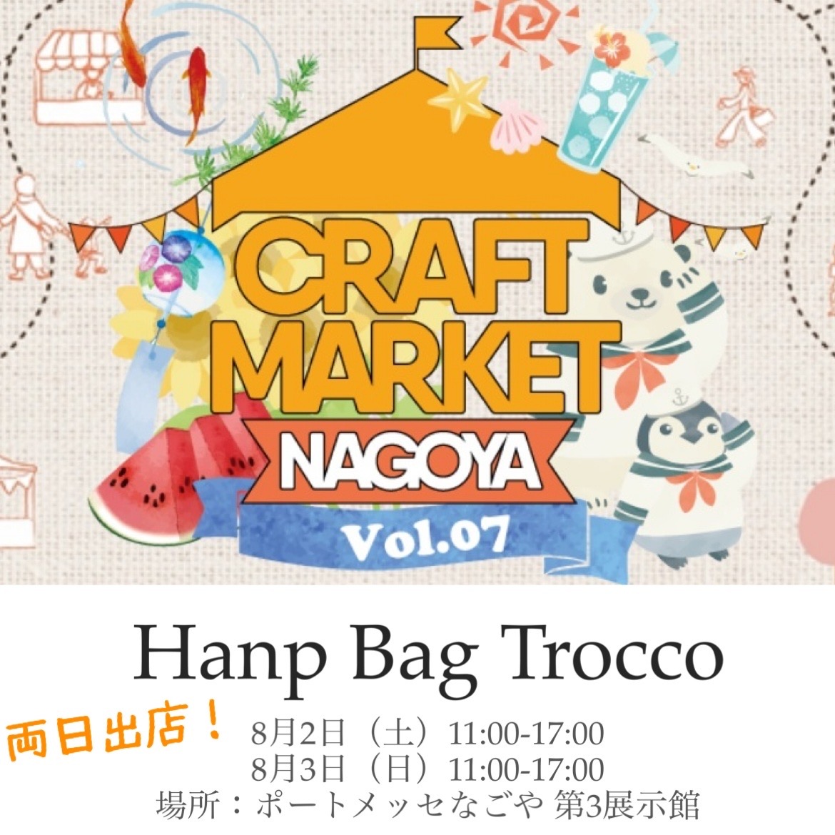 「CRAFT MARKET NAGOYA Vol.07」出店のおしらせ