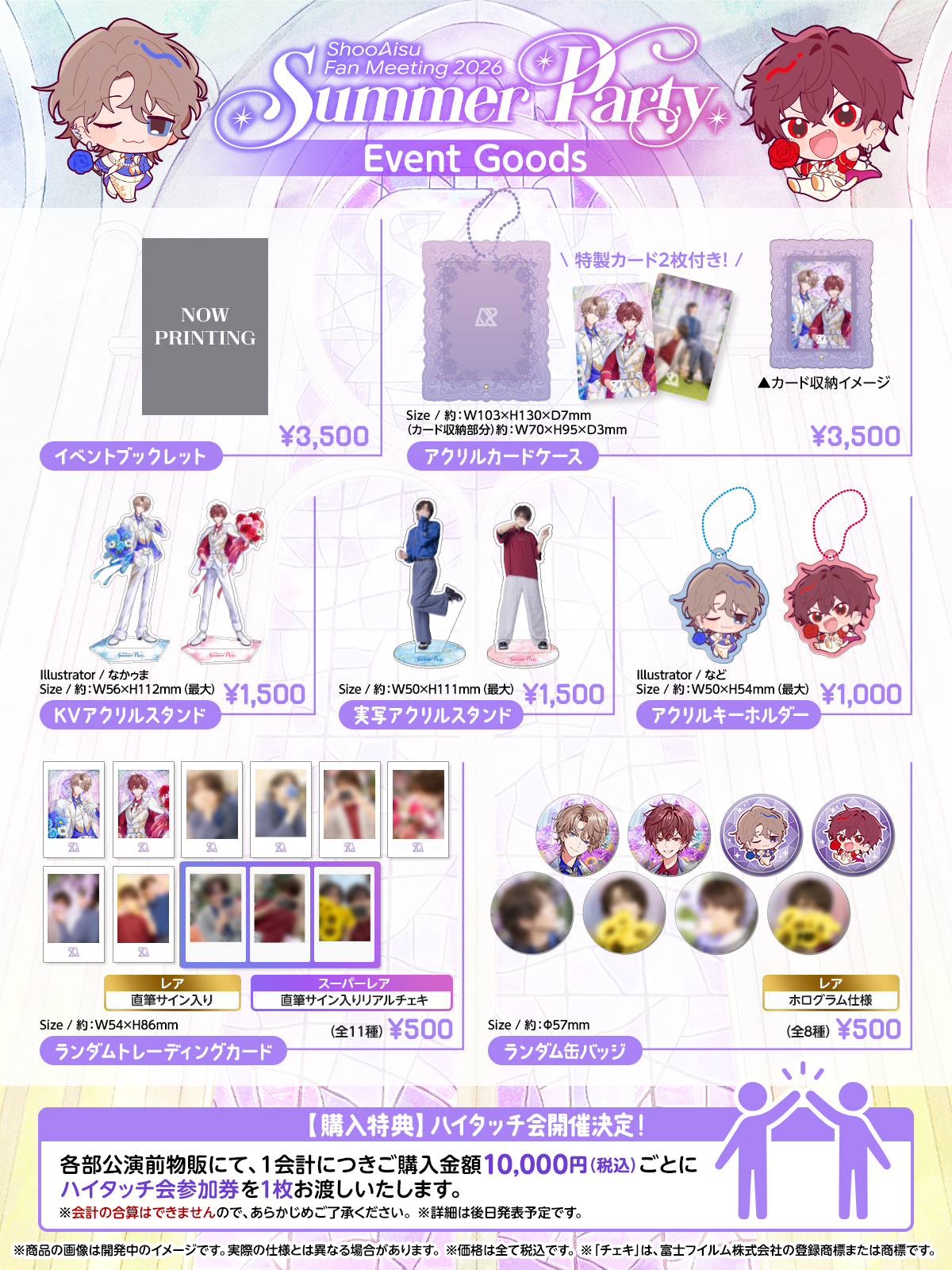 会場販売グッズラインナップを公開いたしました
