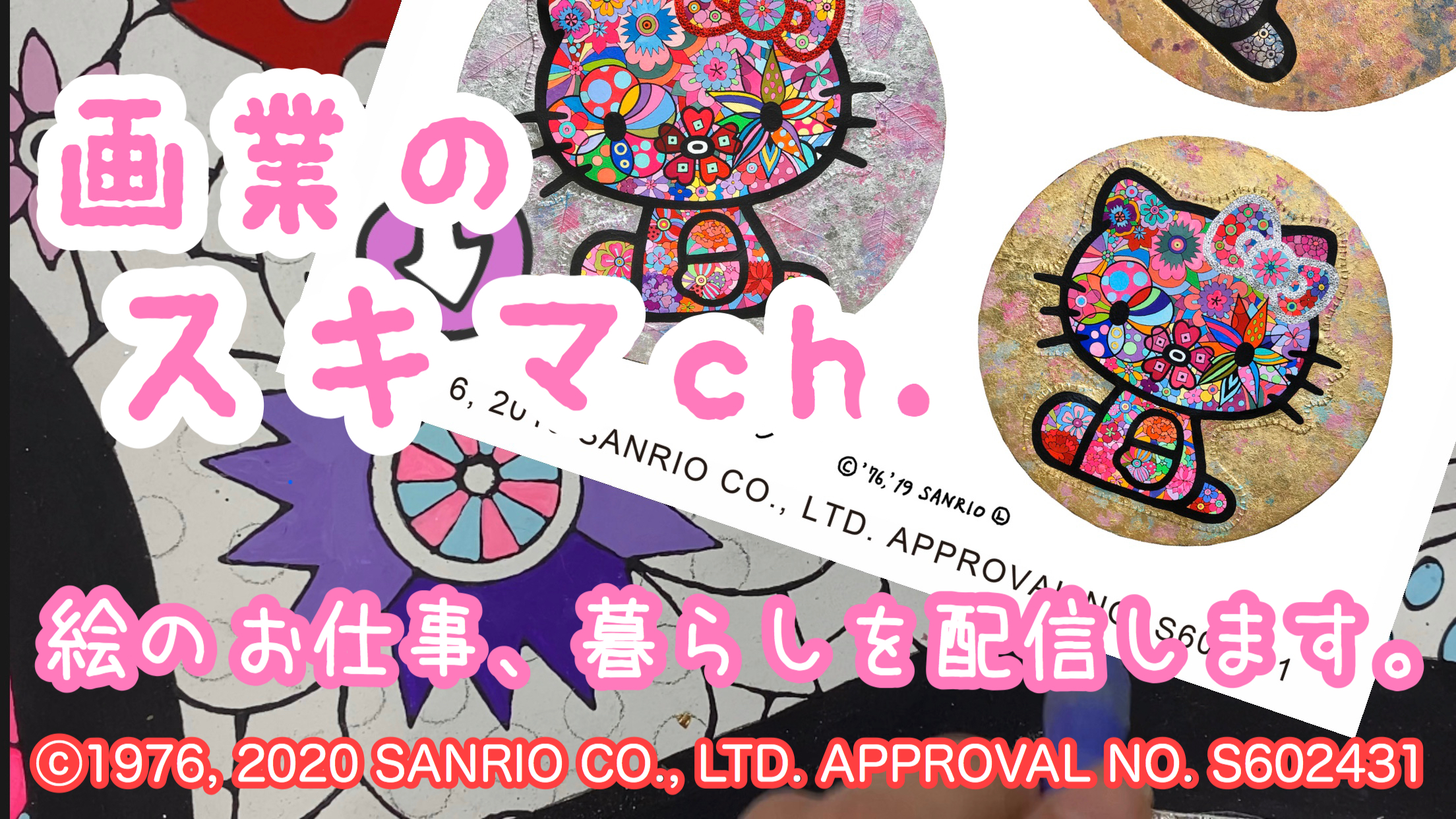 YOUTUBE「画業のスキマ.ch」配信開始～  (^^)v