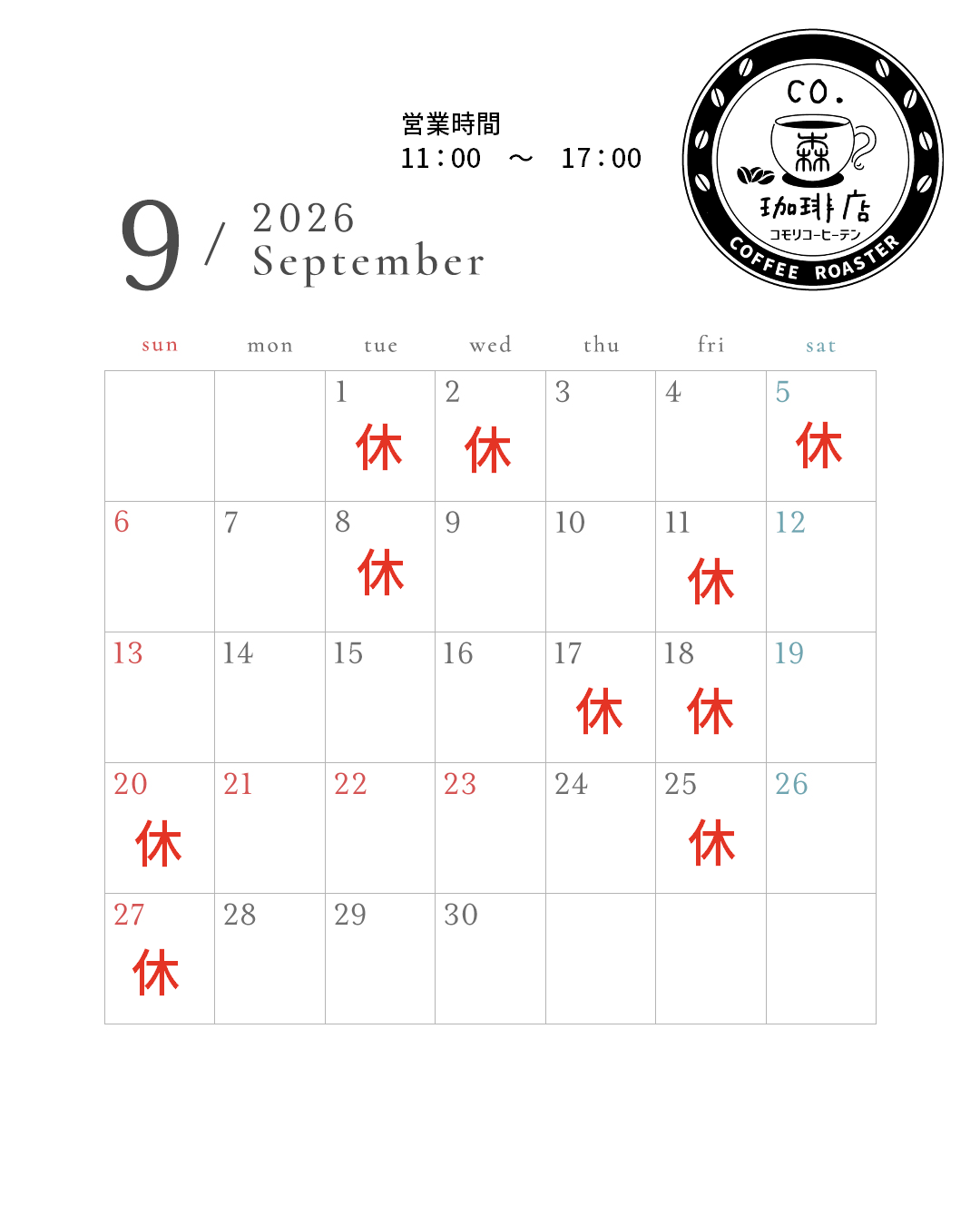 9月の営業カレンダー