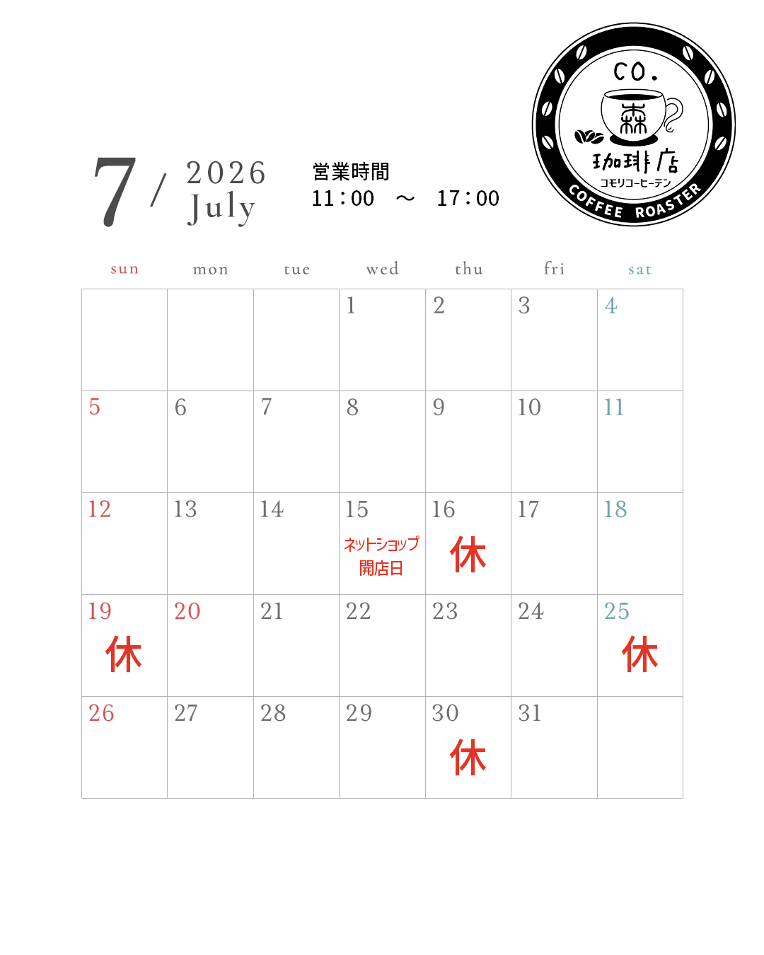 7月の営業カレンダー