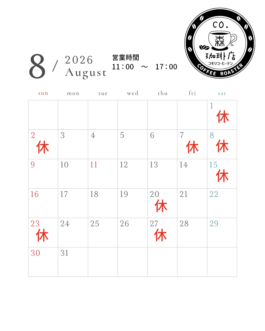 8月の営業カレンダー