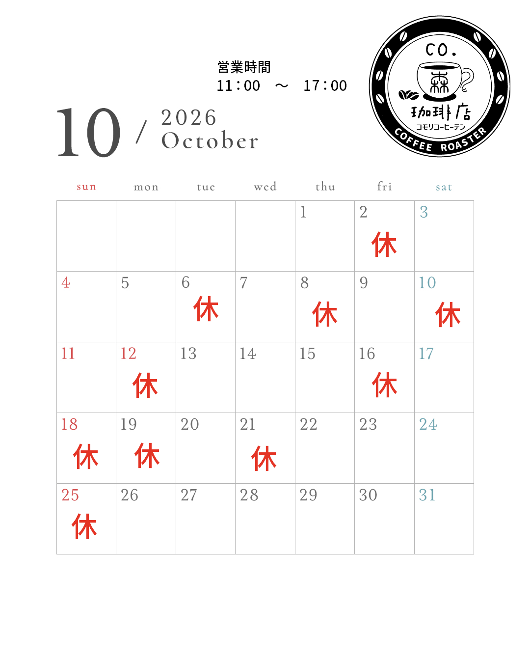 10月の営業カレンダー
